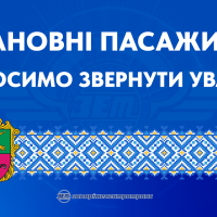 Відновлення руху тролейбусів маршруту № 1
